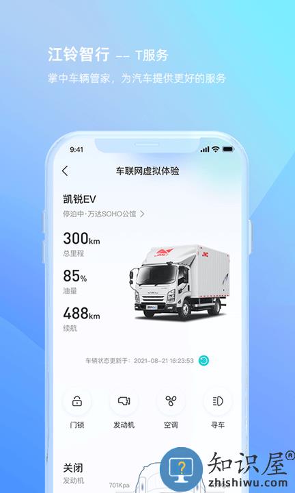 江铃智行官方版下载v5.6.0 安卓手机版
