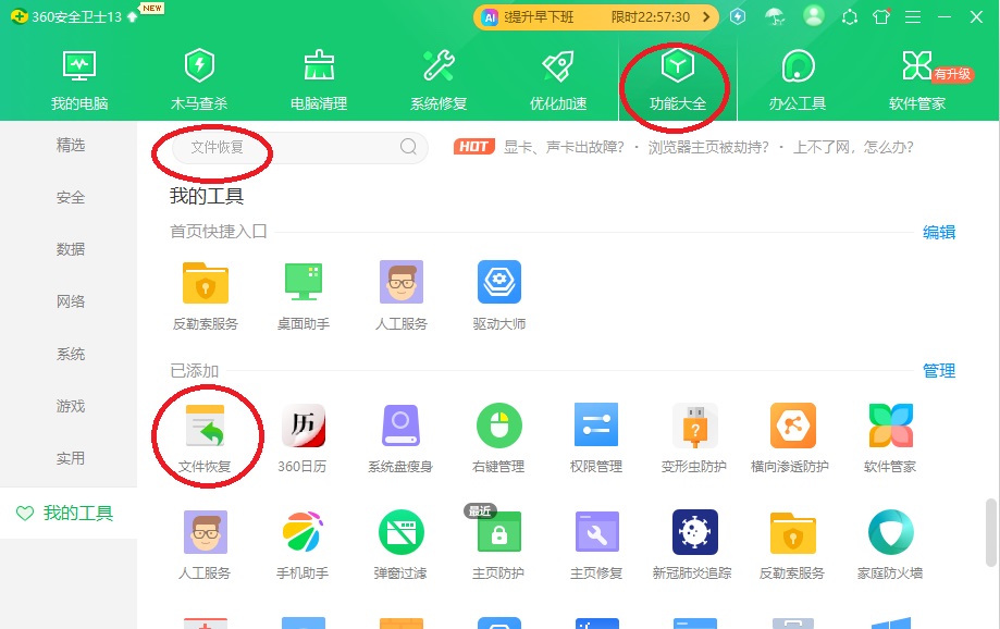Win10回收站清空的文件怎么恢复