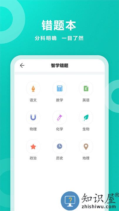 知学宝成绩查询软件(更名为智学网)下载v1.8.2491 安卓版