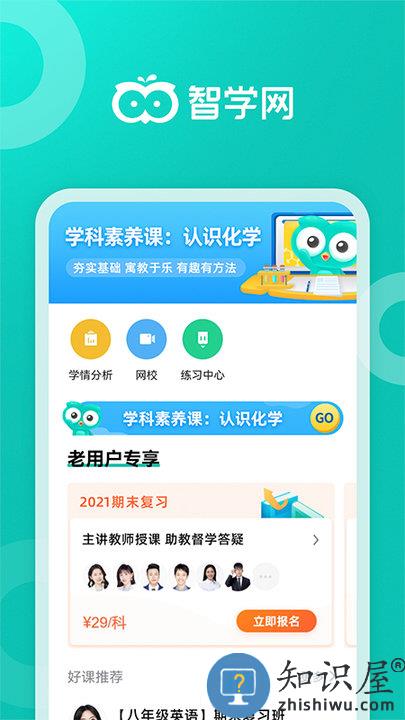 知学宝成绩查询软件(更名为智学网)下载v1.8.2491 安卓版