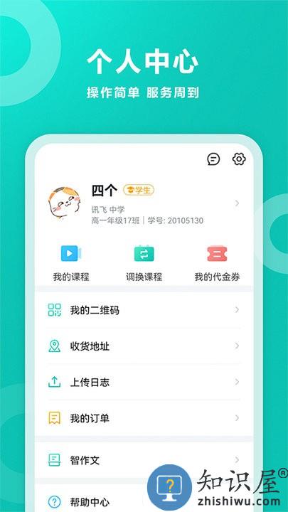 知学宝成绩查询软件(更名为智学网)下载v1.8.2491 安卓版