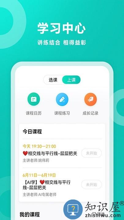 知学宝成绩查询软件(更名为智学网)下载v1.8.2491 安卓版