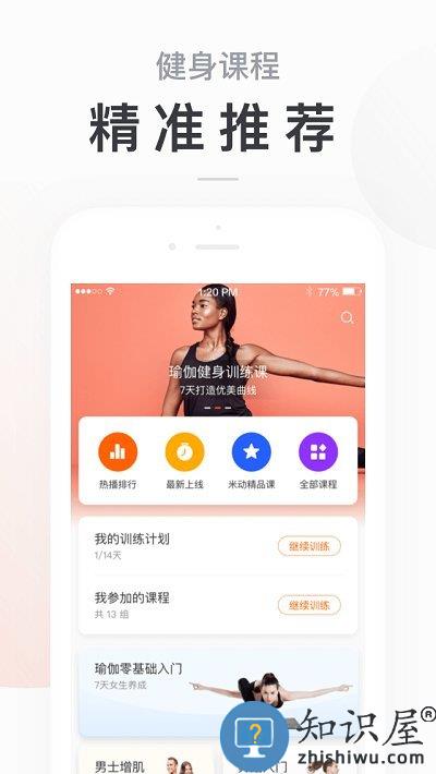 小米运动手环app下载v6.9.7 安卓最新版