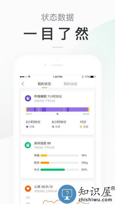 小米运动手环app下载v6.9.7 安卓最新版