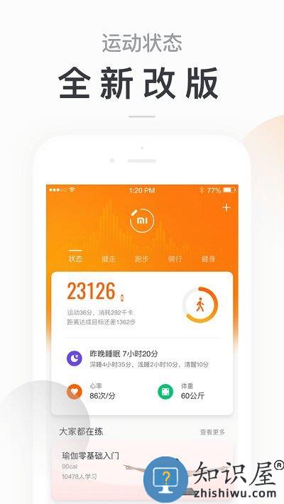 小米运动手环app下载v6.9.7 安卓最新版