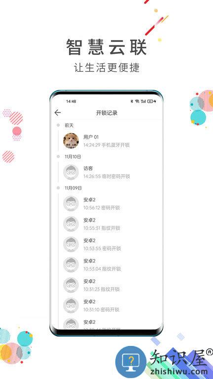 华为青稞智能锁官方版(改名智慧云联)下载v7.6.13 安卓版