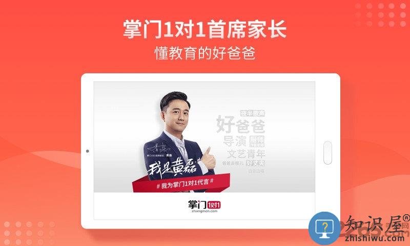 掌门一对一HD端平板下载v7.9.0 安卓最新版