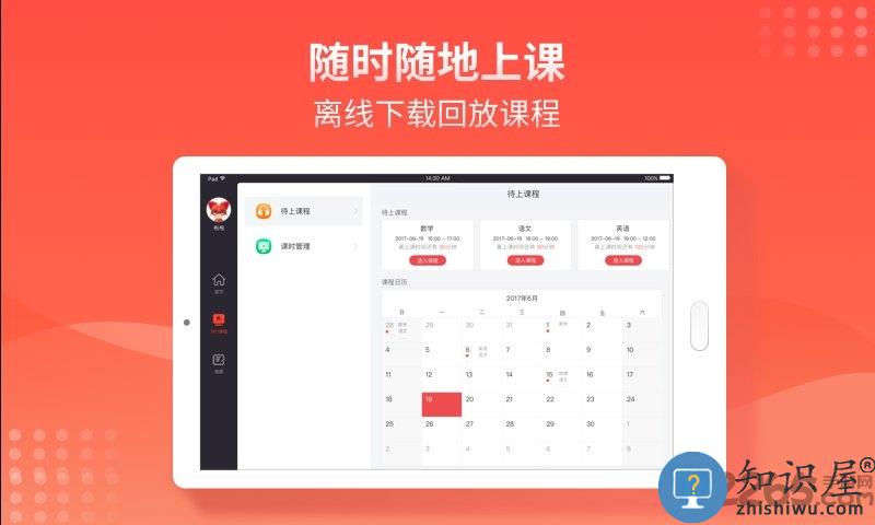 掌门一对一HD端平板下载v7.9.0 安卓最新版