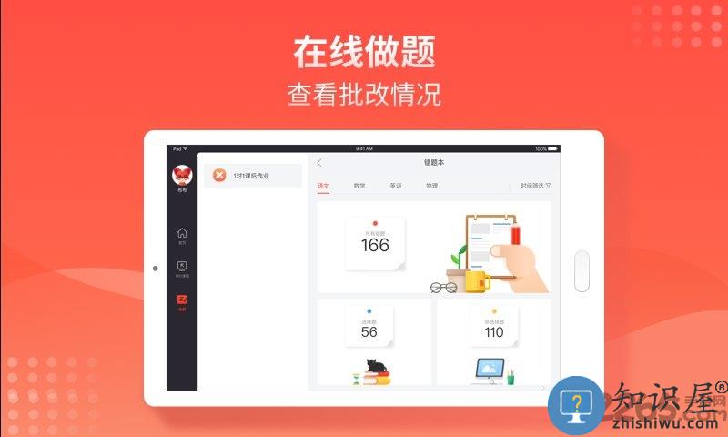 掌门一对一HD端平板下载v7.9.0 安卓最新版