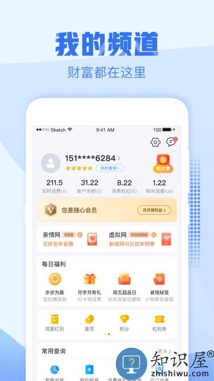 浙江移动手机营业厅最新版(中国移动浙江)下载v9.4.1 安卓版