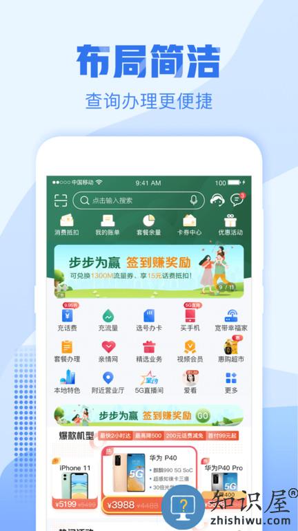 浙江移动手机营业厅最新版(中国移动浙江)下载v9.4.1 安卓版
