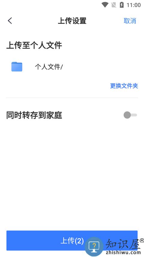 天翼云盘怎么上传文件