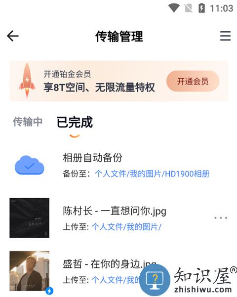 天翼云盘怎么上传文件