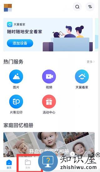 天翼云盘怎么下载文件