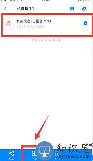 天翼云盘怎么下载文件