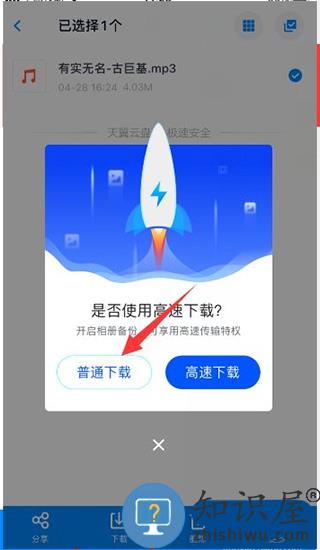 天翼云盘怎么下载文件
