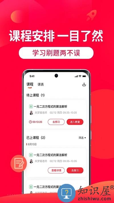掌门一对一辅导客户端 掌门1对1辅导app下载安装