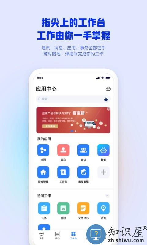 移动办公m3app下载v4.5.9 安卓最新版本