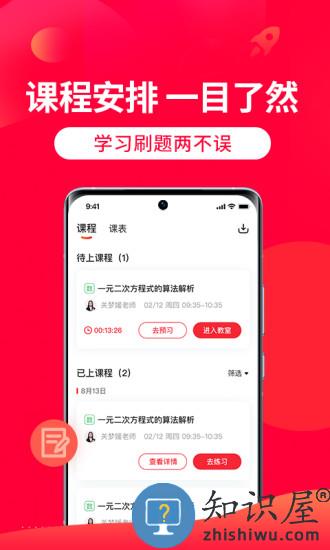 掌门1对1辅导学生端下载v8.11.0 安卓手机版