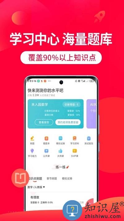 掌门1对1辅导学生端下载v8.11.0 安卓手机版