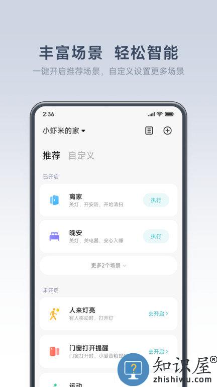 小米之家app(改名米家)下载v9.1.707 安卓最新版本