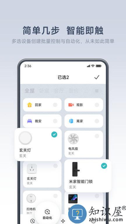 小米之家app(改名米家)下载v9.1.707 安卓最新版本