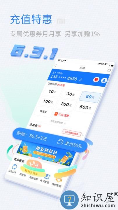 中国移动山东网上营业厅官方版下载v9.4.3 安卓版