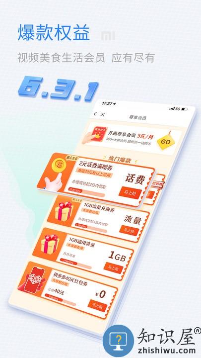 中国移动山东网上营业厅官方版下载v9.4.3 安卓版