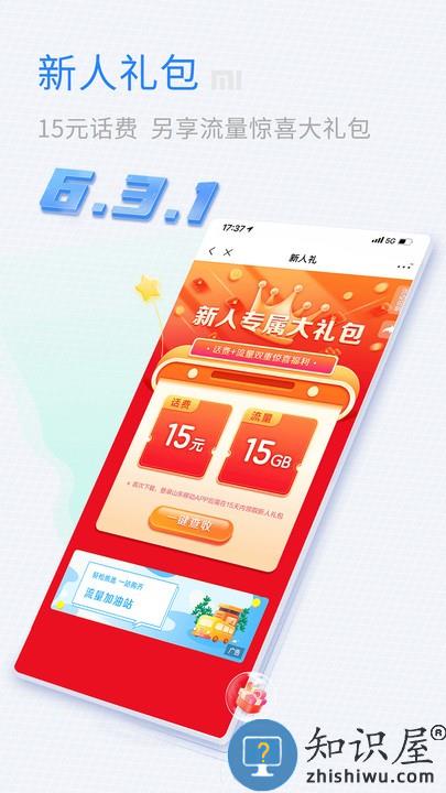 中国移动山东网上营业厅官方版下载v9.4.3 安卓版