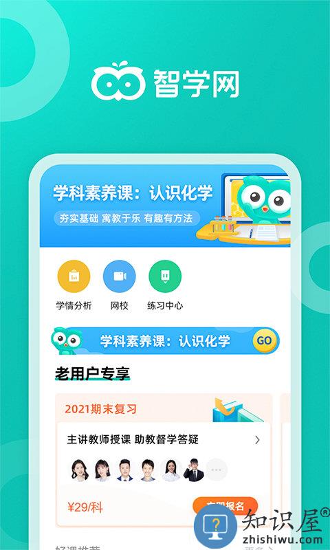 智学网成绩查询入口 app下载v1.8.2491 安卓最新版本