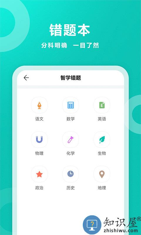 智学网成绩查询入口 app下载v1.8.2491 安卓最新版本