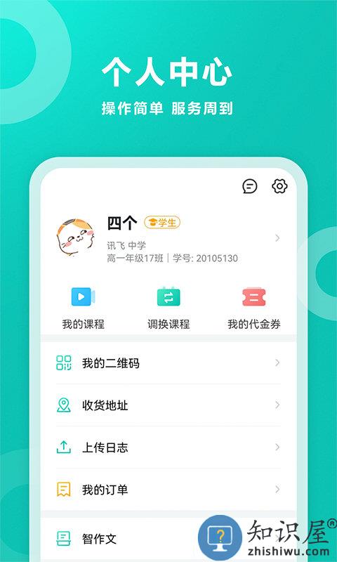 智学网成绩查询入口 app下载v1.8.2491 安卓最新版本