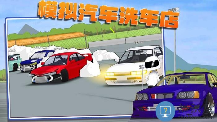 模拟汽车洗车游戏手机版下载v2.4 安卓版