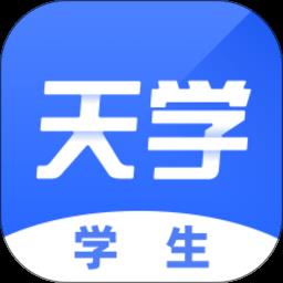 2024天学网客户端下载v5.20.1 安卓官方版