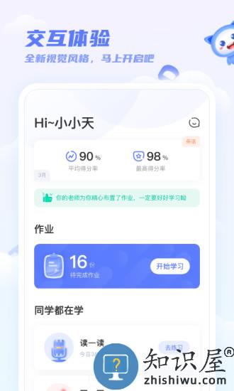 2024天学网客户端下载v5.20.1 安卓官方版