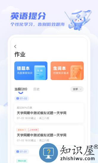 2024天学网客户端下载v5.20.1 安卓官方版