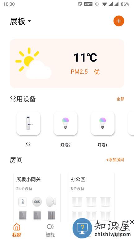 小未智能最新版下载v1.2.68 安卓版