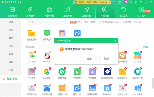 win11右下角日历上面的订阅怎么关掉？win11日历订阅内容关闭方法