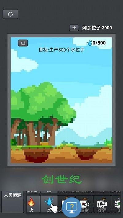 粉末沙盒模拟器游戏下载v1.3.8 安卓版