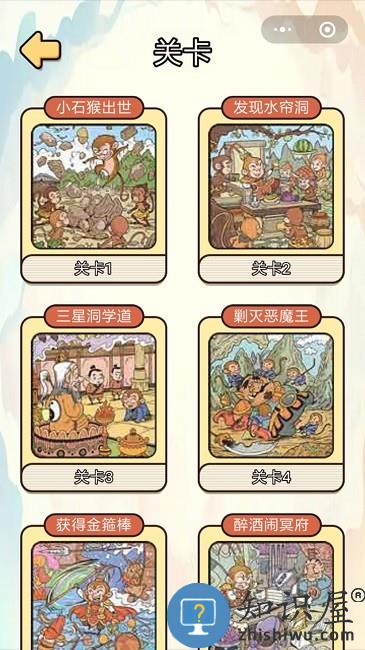 西游找找找游戏下载