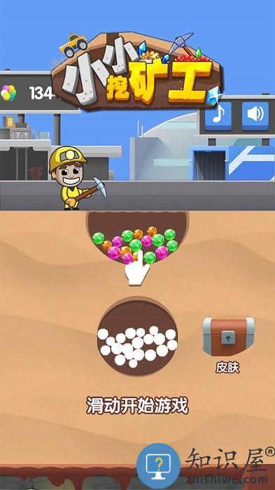 小小挖矿工游戏下载v1.0.1 安卓版