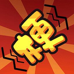 抖个梗手机版下载v1.0 安卓版