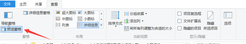 win10文件夹旁边怎么显示预览内容？