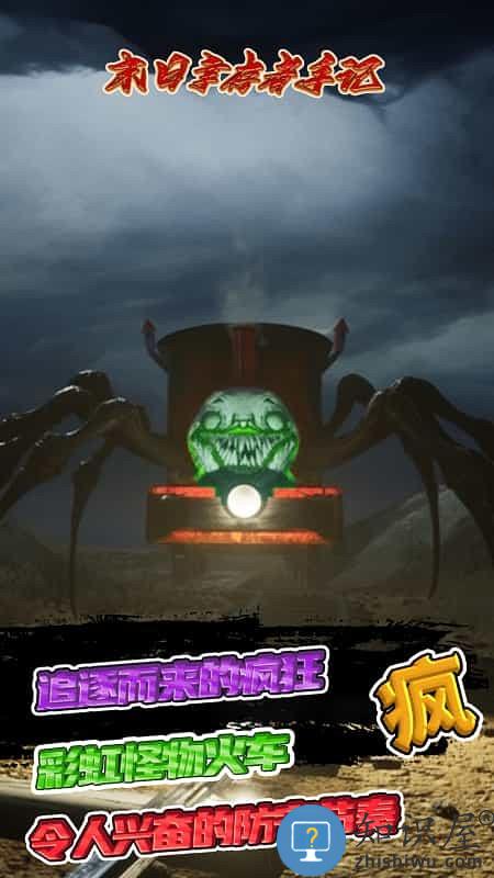 末日幸存者手记游戏下载v1.0 安卓版