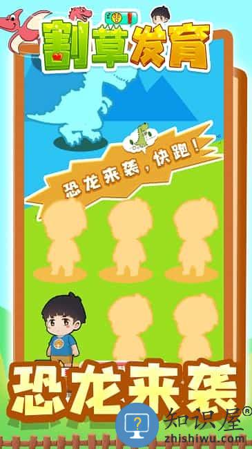 割草发育游戏下载v1.0 安卓版