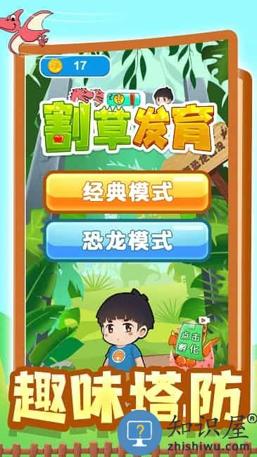 割草发育游戏下载v1.0 安卓版