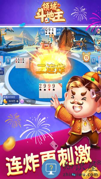 领域斗地主官方版下载v3.4 安卓版