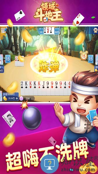 领域斗地主官方版下载v3.4 安卓版