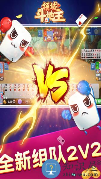 领域斗地主官方版下载v3.4 安卓版