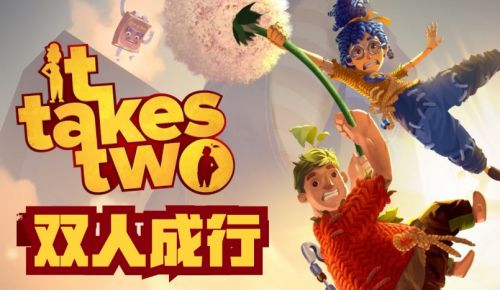 双人成行steam最低售价介绍2024